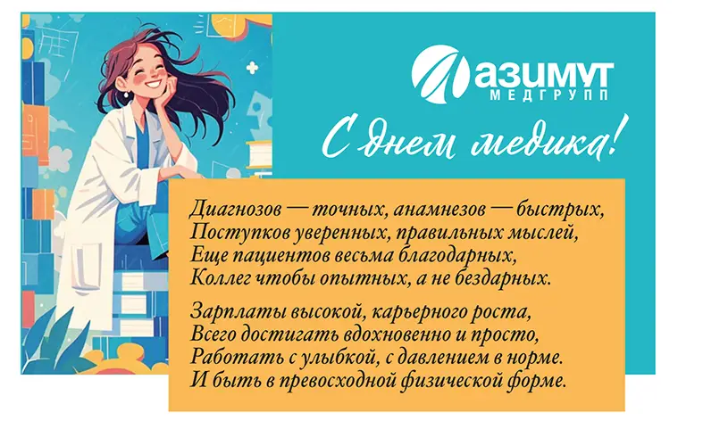 20 июня - День медицинского работника!